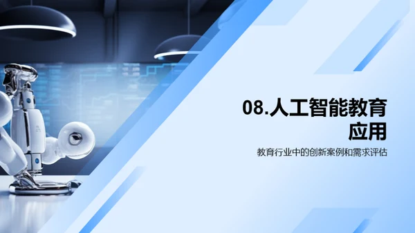 人工智能在教育中的应用