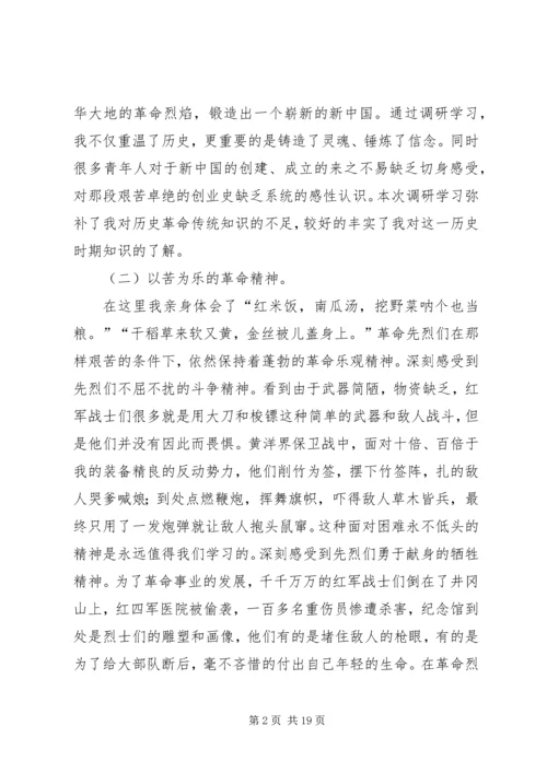 井冈山红色资源调研报告.docx