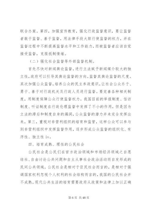 我国行政伦理制度建构路径探讨范文大全.docx