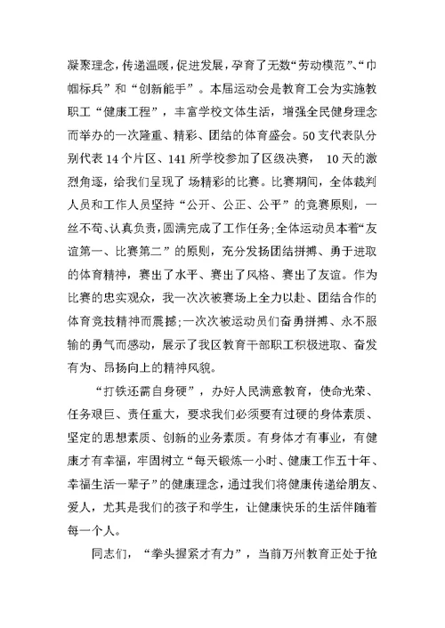 篮球赛领导闭幕式讲话[推荐]