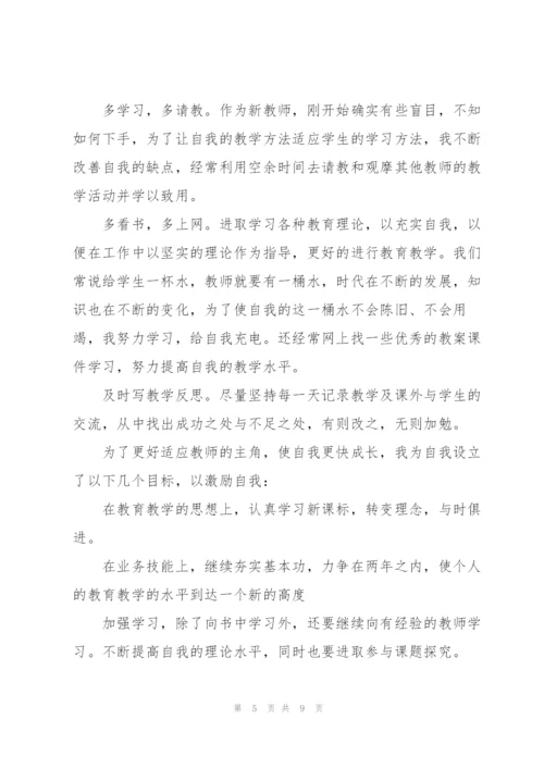 教师考核个人总结.docx