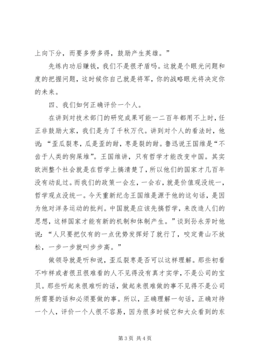 任正非致辞读后感.docx