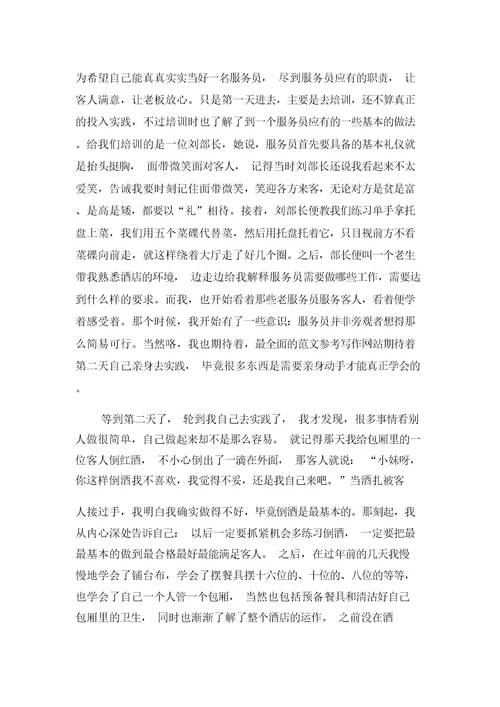 大学生读书心得体会2021年与大学生酒店兼职心得体会2021年