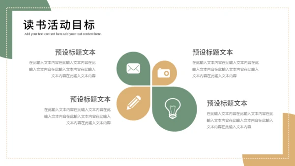 世界读书日活动宣传介绍通用PPT模板