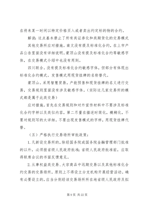 交易场所审批北京金融工作局.docx