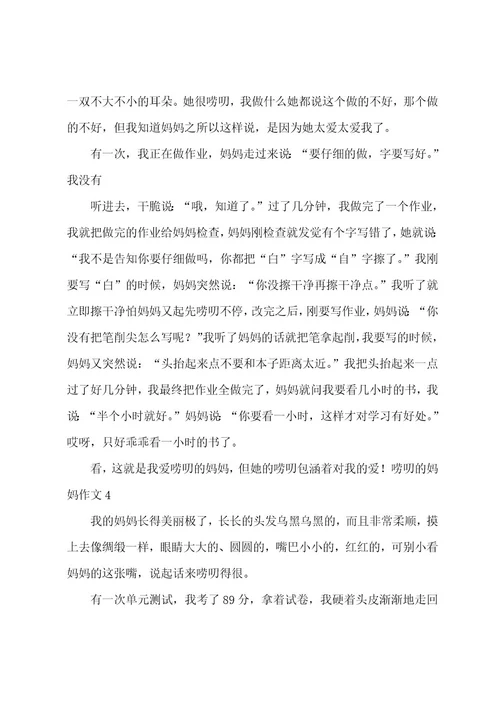 唠叨的妈妈作文