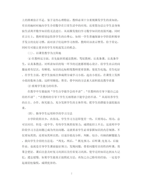 精编之初一上学期数学教学工作计划范文.docx