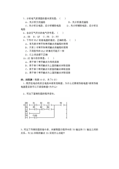 机床电气自动控制试题