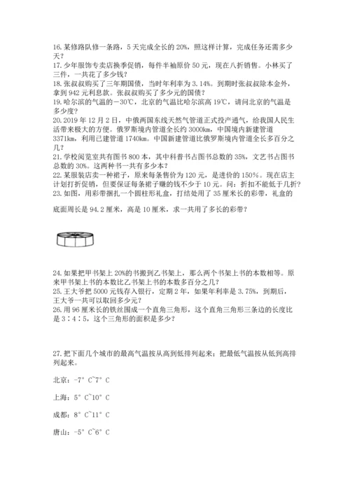 六年级小升初数学应用题50道【历年真题】.docx