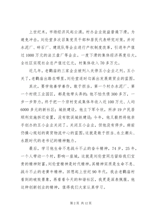 学习刘伦堂同志先进事迹心得体会（多篇） (3).docx