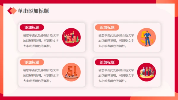 五一劳动节营销策划通用PPT模版