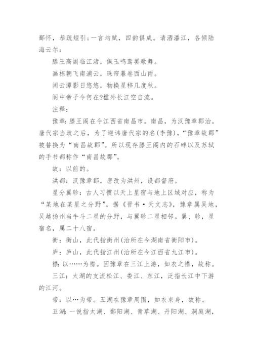 滕王阁序王勃原文翻译及赏析.docx