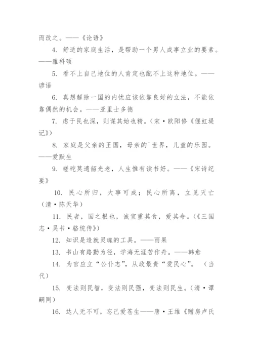 申论名言警句摘抄.docx