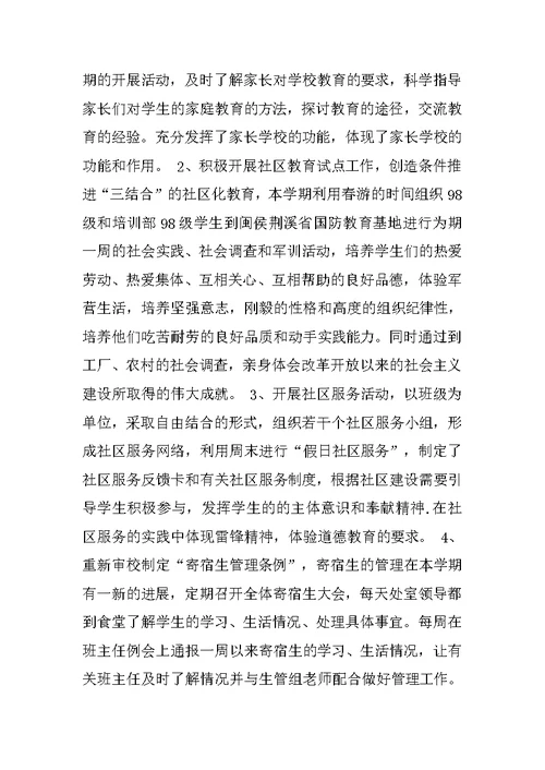 校园实习工作总结