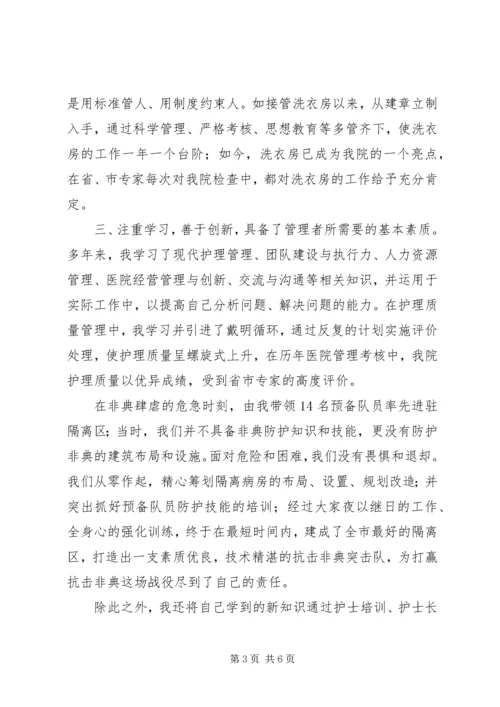 医院副院长职务竞职演讲稿 (6).docx