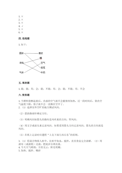 教科版三年级上册科学期末测试卷【考试直接用】.docx