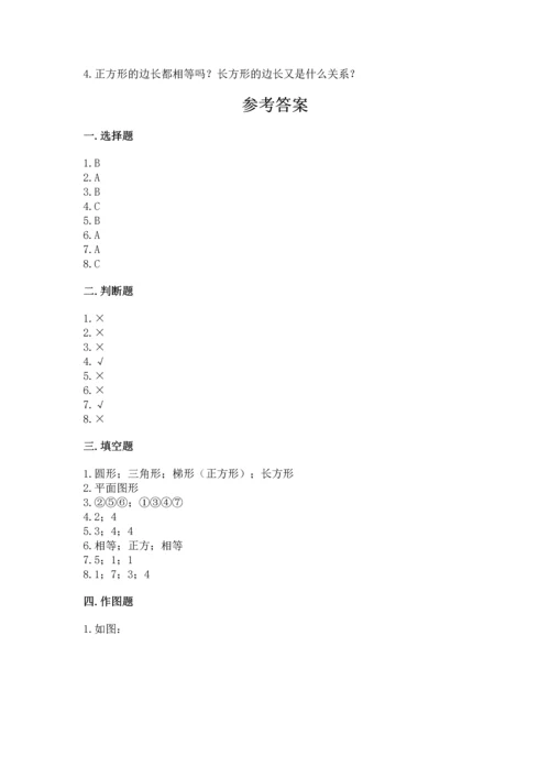 北京版一年级下册数学第五单元 认识图形 测试卷附参考答案（培优a卷）.docx