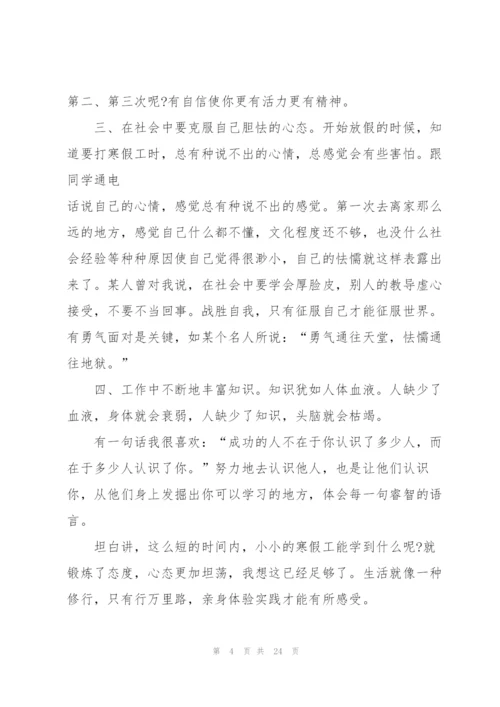 2022年大学生寒假社会实践总结汇报.docx