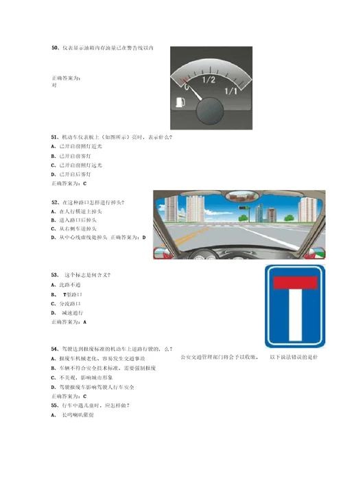 全国交管学法减分考试题库以及答案200题