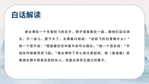 蓝色中国风传统水墨初一语文世说新语课件PPT模板