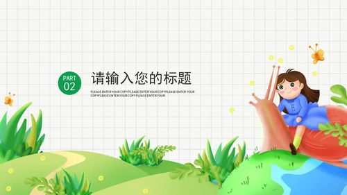 绿色卡通可爱植树节节日PPT模板