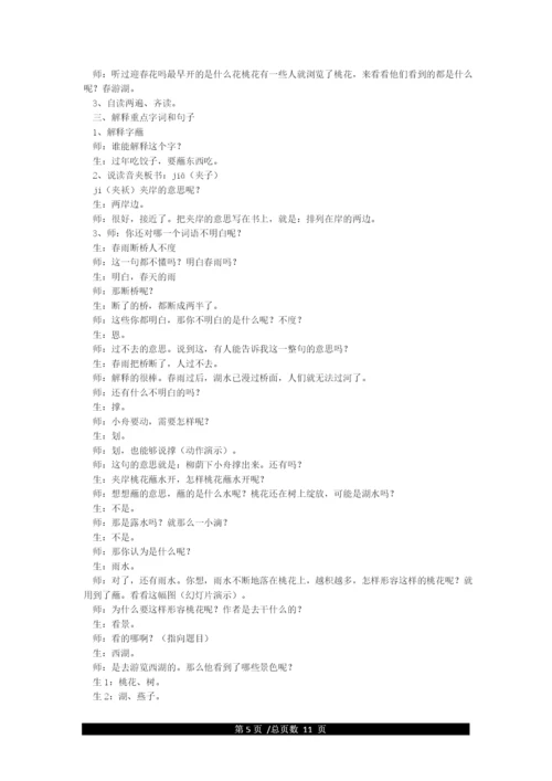 小学语文听课记录(精选10篇).docx