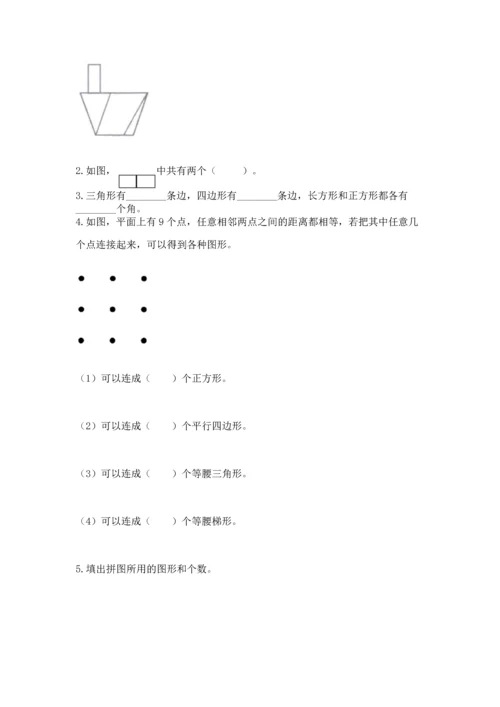 苏教版一年级下册数学第二单元 认识图形（二） 测试卷加解析答案.docx