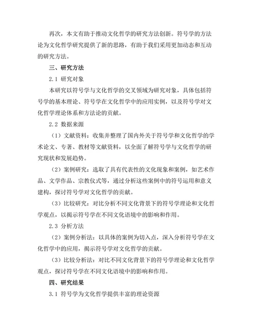 符号学对文化哲学的贡献