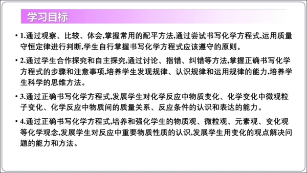 【高效备课】2024人教新版九上化学--5.2.2化学方程式的书写（教学课件）