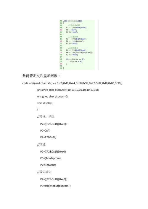 2023年蓝桥杯单片机编程笔记.docx