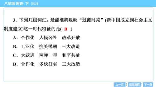 第三部分 中国现代史模块综述及考点网络 复习课件
