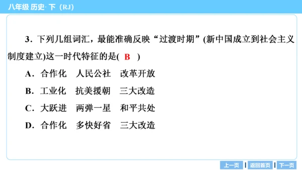 第三部分 中国现代史模块综述及考点网络 复习课件