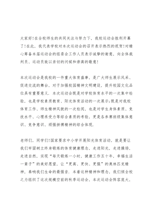 冬季运动会校长开幕词五篇.docx