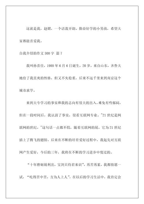 自我介绍的作文300字325