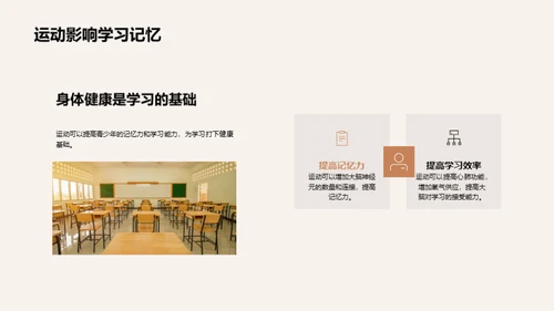 青少年运动的力量