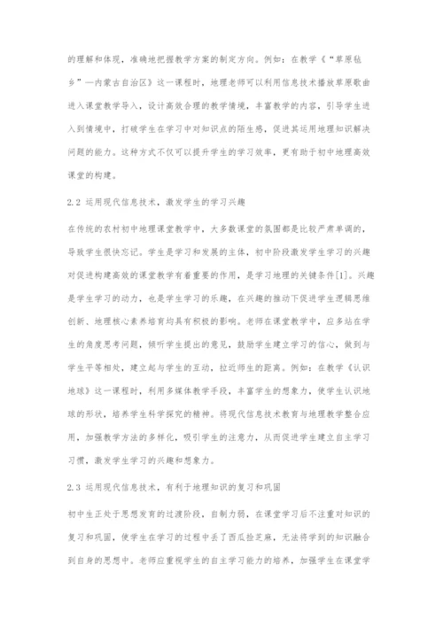 新课改下现代信息技术教育与农村初中地理教学整合应用.docx