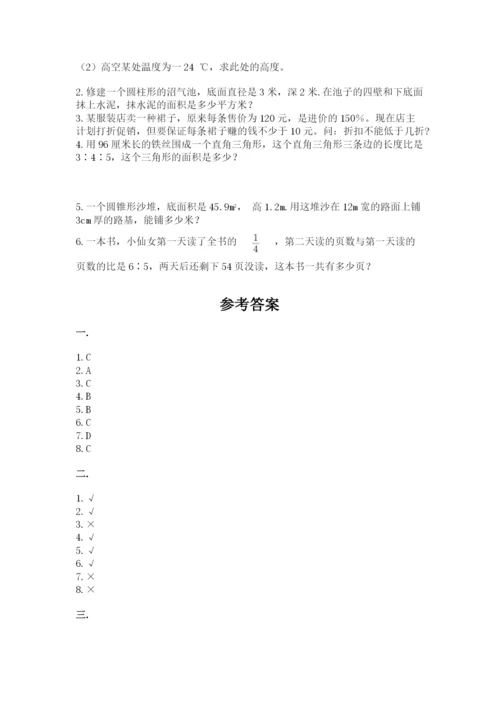 小学六年级数学摸底考试题附参考答案【名师推荐】.docx