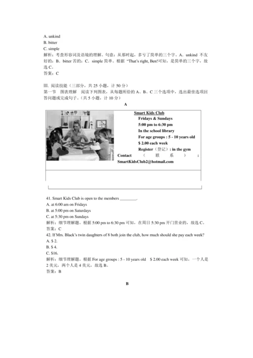 2023年湖南长沙中考英语模拟真题及答案.docx