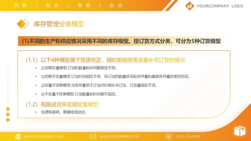 黄色简约高端商务公司库存管理培训汇报PPT模板
