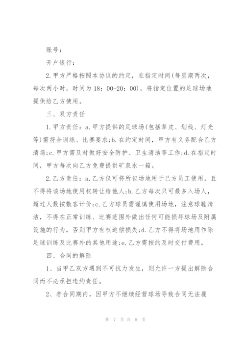 简洁版足球场地租赁合同范文3篇.docx