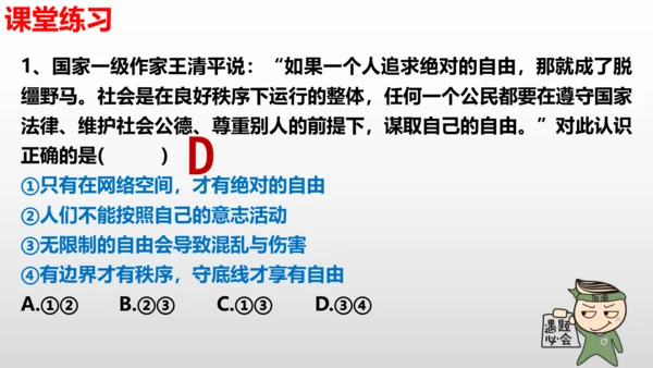 第七课  尊重自由平等  复习课件（24张PPT ）