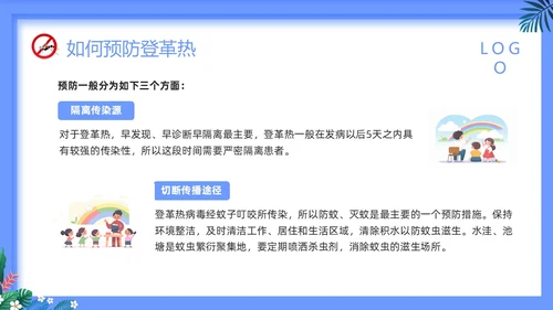蓝色简约预防登革热PPT模板宣传PPT动态PPT
