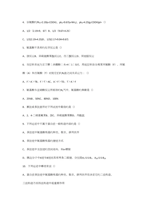 2023年级生化题库.docx
