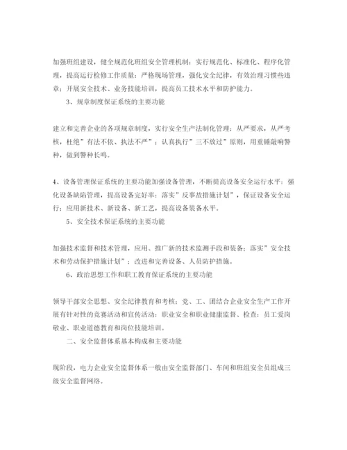 【精编】《安全管理论文》之浅谈电力企业中安全生产保证体系和安全监督体系的作用.docx