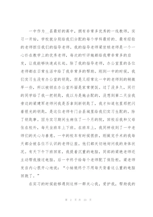 中学教育实习工作总结范文.docx