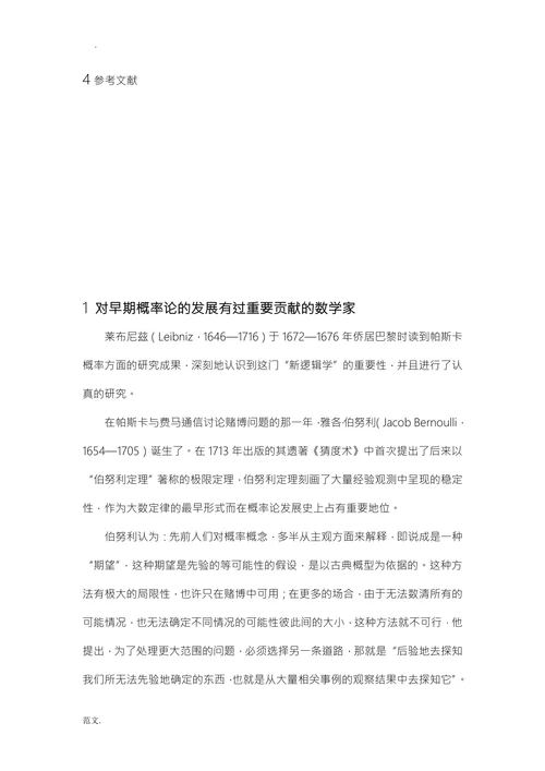 概率统计与梳理统计在信号中的应用