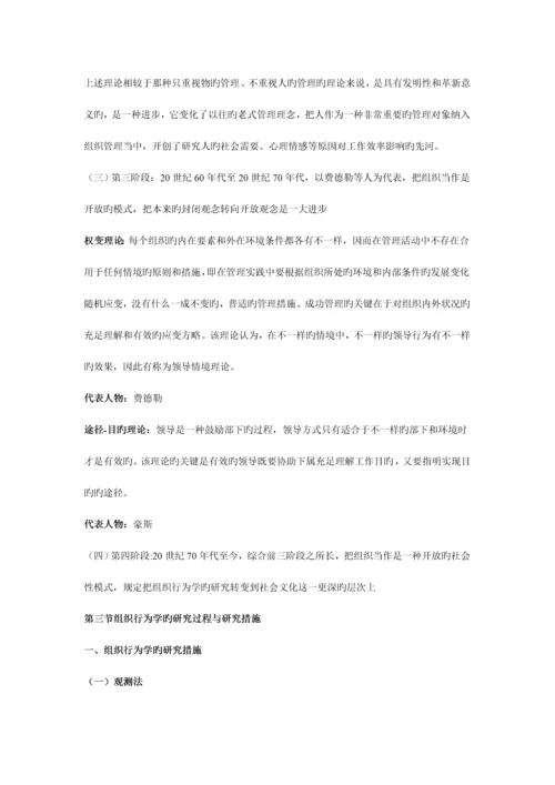 2023年自考组织行为学复习资料.docx