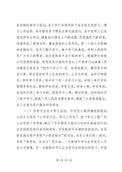 供电公司创建学习型企业经验材料 (8).docx