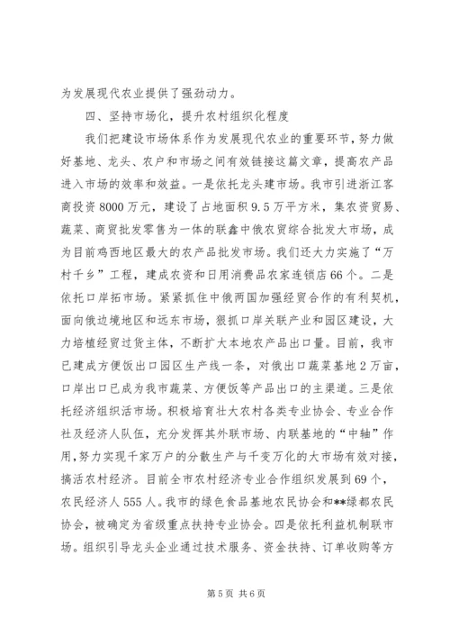 依托优势突出特色加快发展现代绿色生态农业.docx