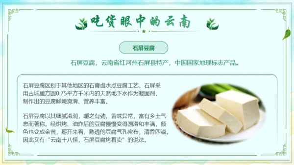 七彩云南文旅宣传通用PPT模板